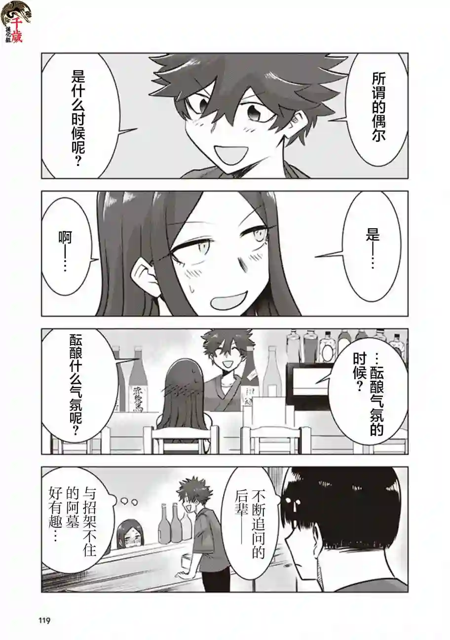 俺家女友爱自掘坟墓第26话