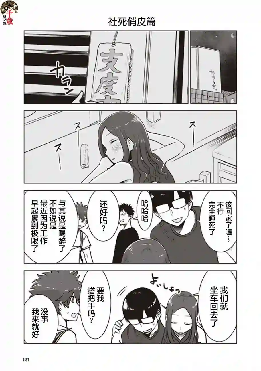 俺家女友爱自掘坟墓第26话