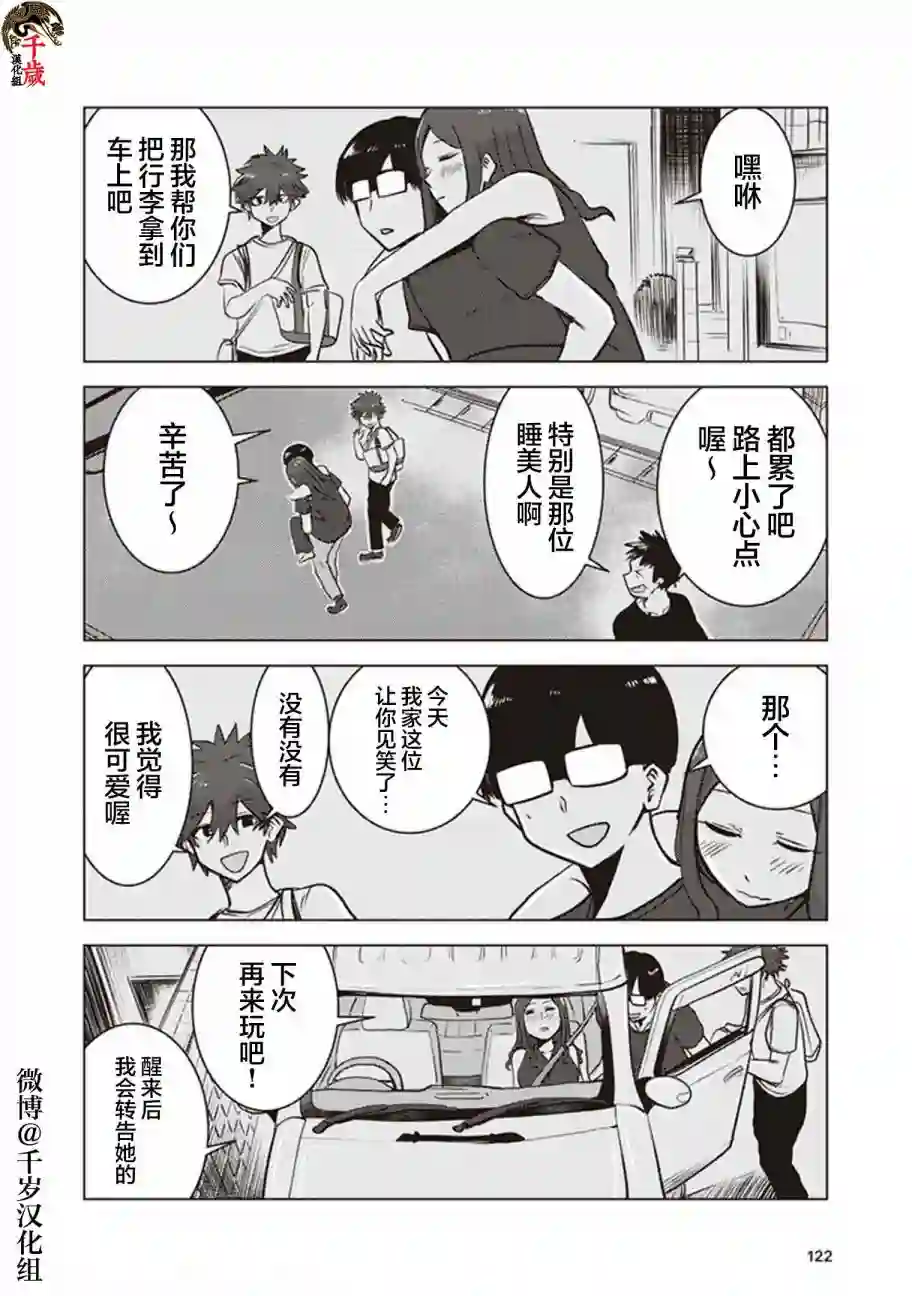 俺家女友爱自掘坟墓第26话