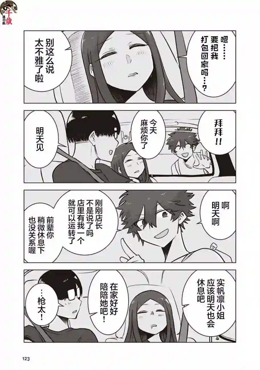 俺家女友爱自掘坟墓第26话