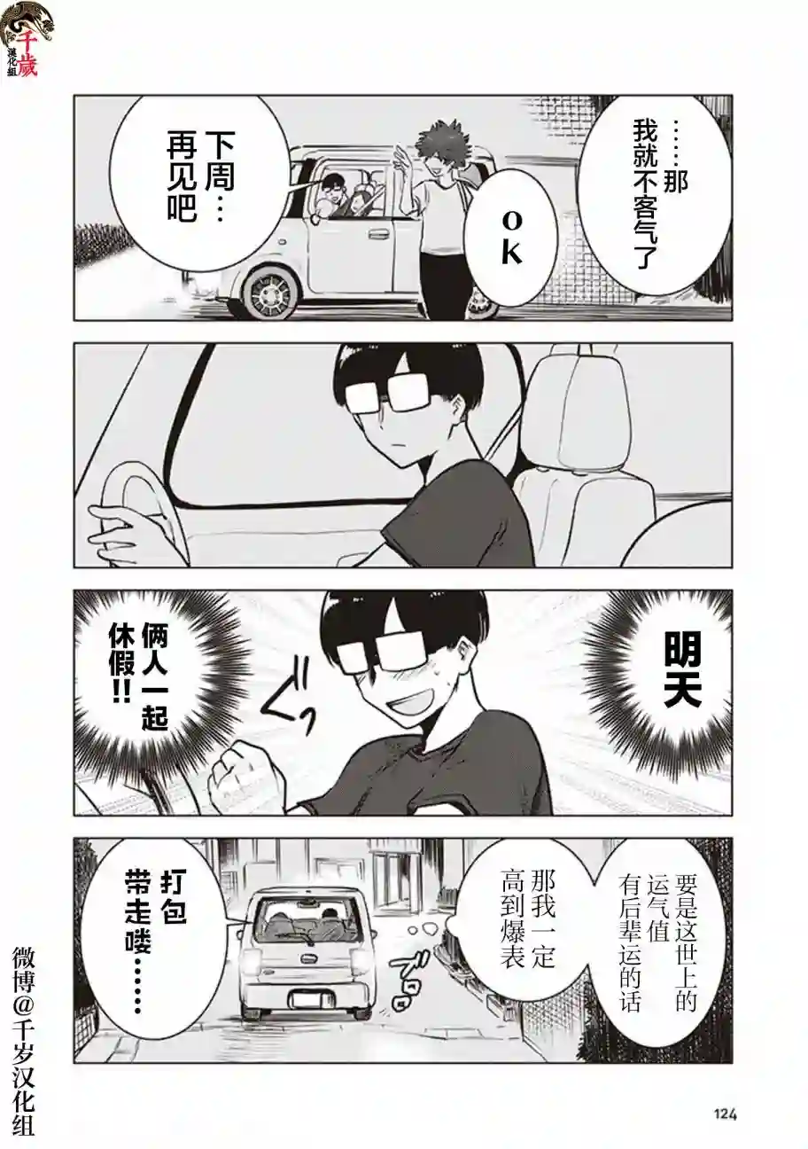 俺家女友爱自掘坟墓第26话
