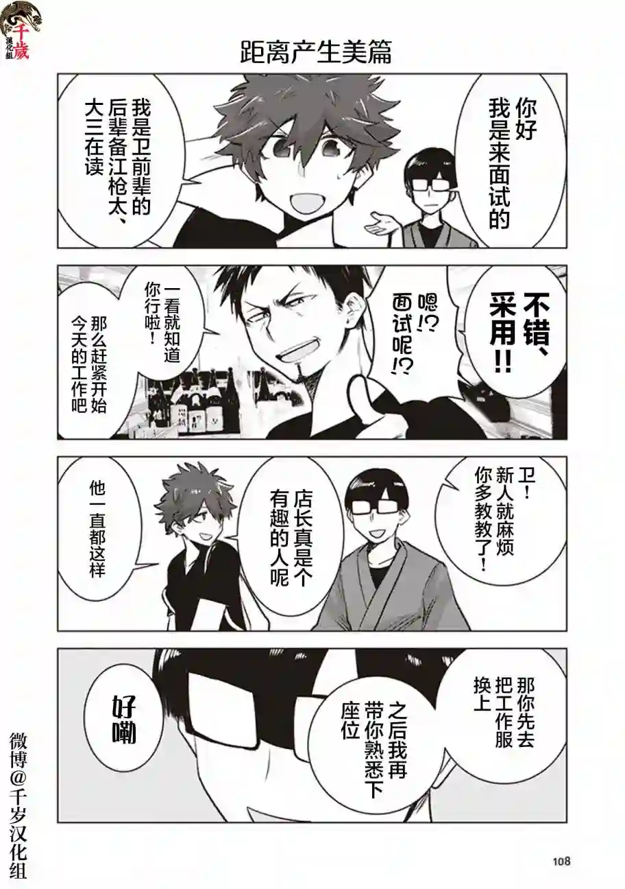 俺家女友爱自掘坟墓第26话