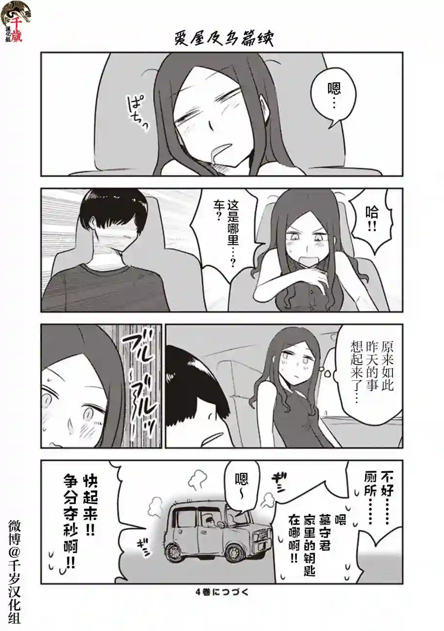 俺家女友爱自掘坟墓第26话
