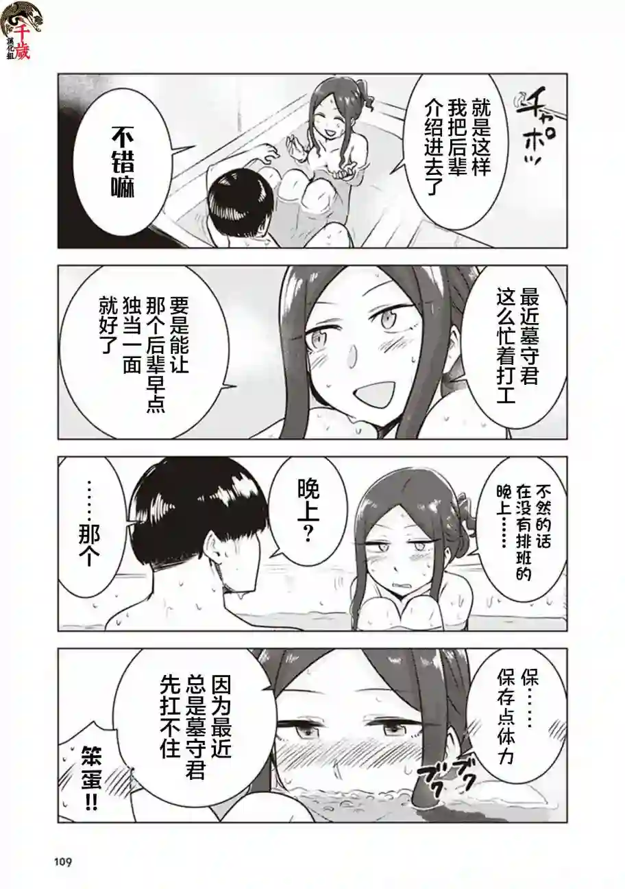 俺家女友爱自掘坟墓第26话