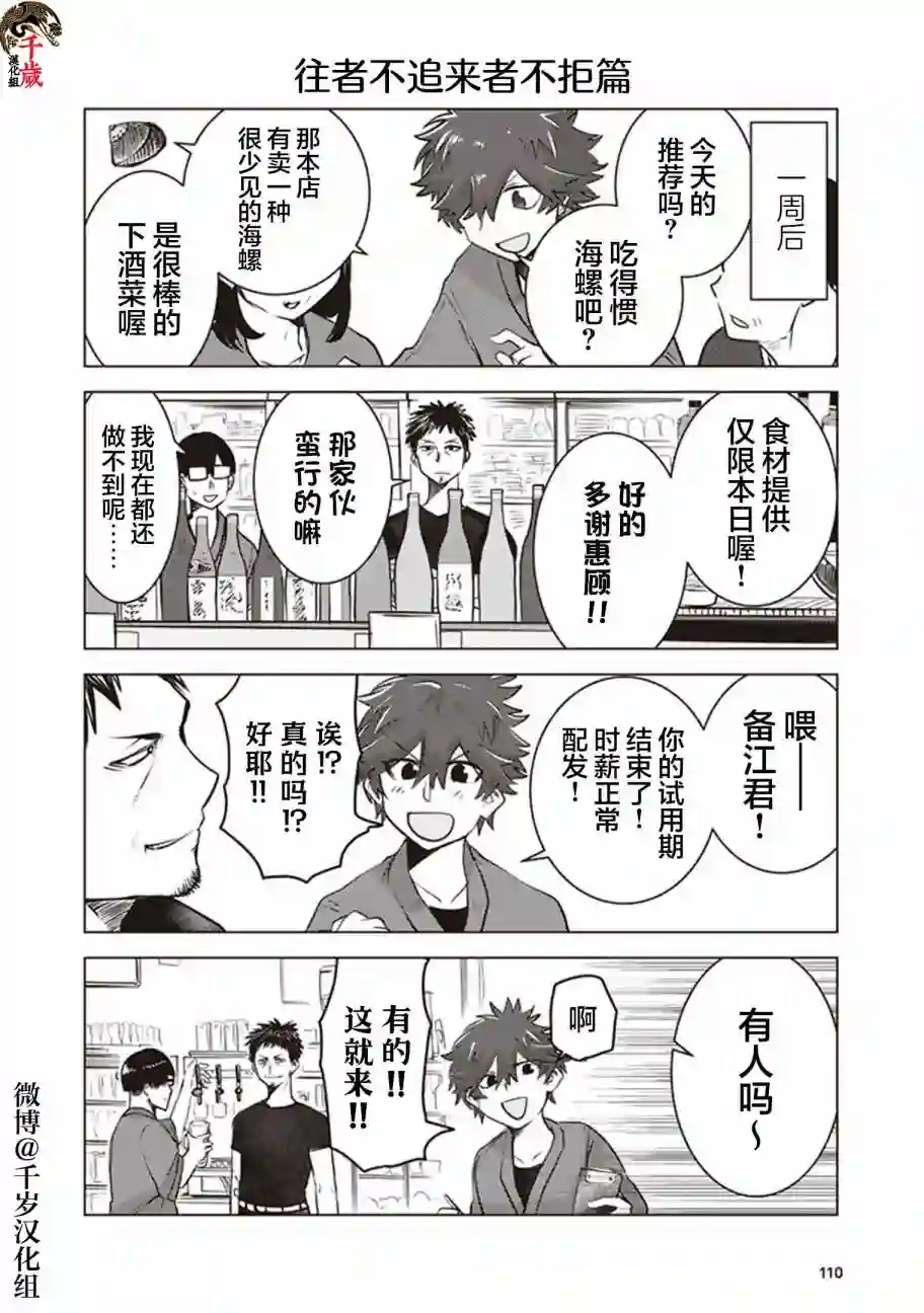 俺家女友爱自掘坟墓第26话
