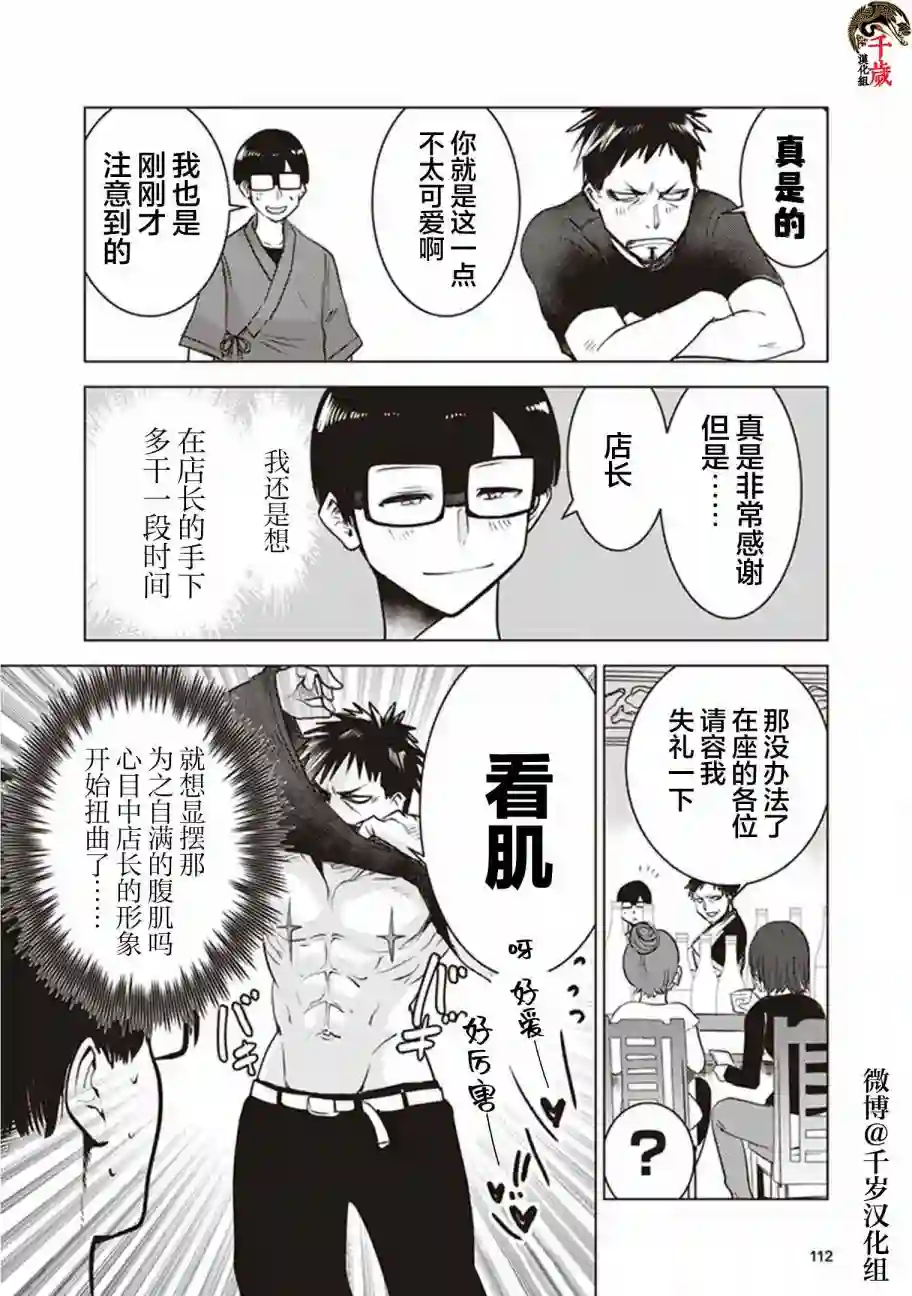 俺家女友爱自掘坟墓第26话