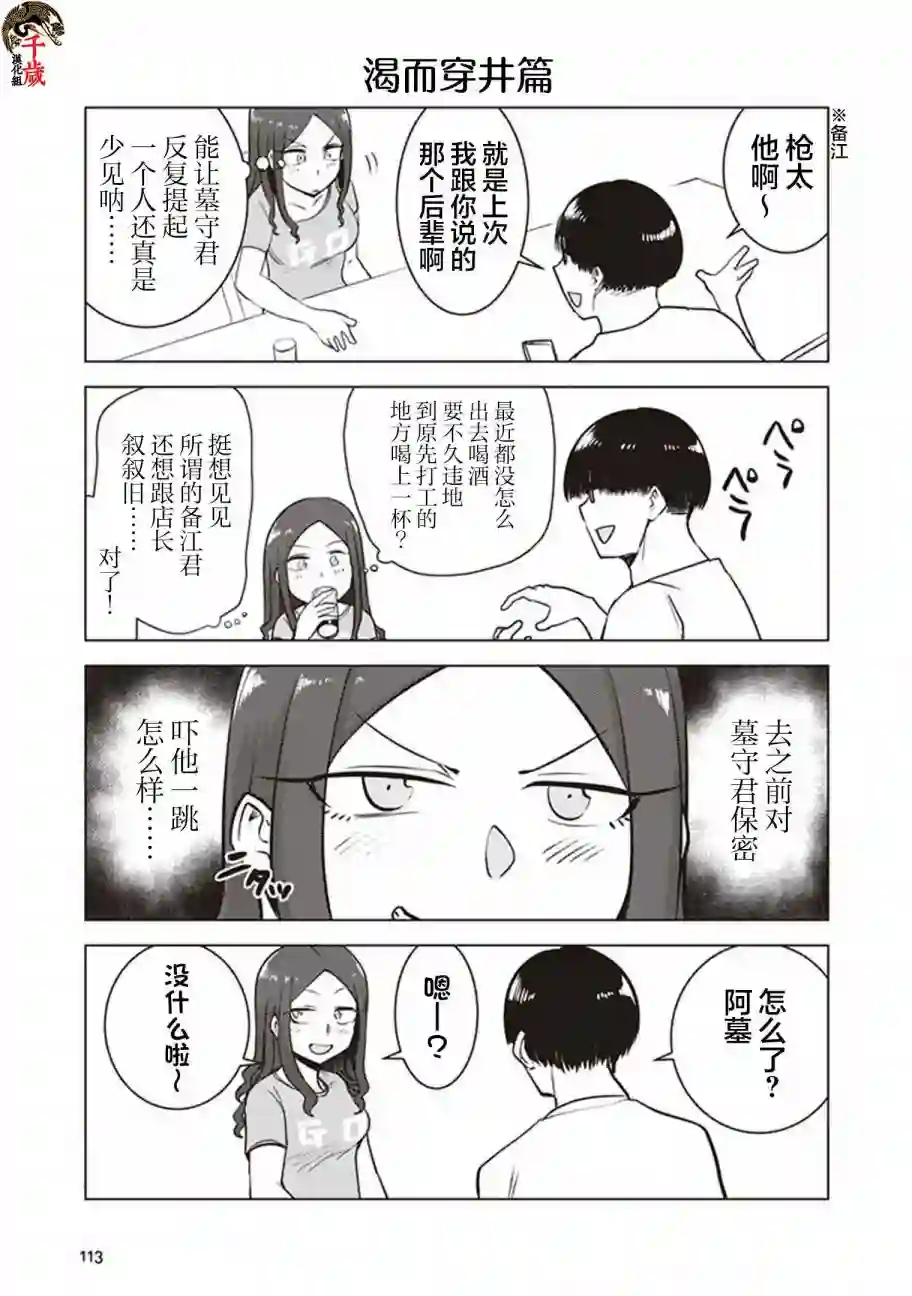 俺家女友爱自掘坟墓第26话