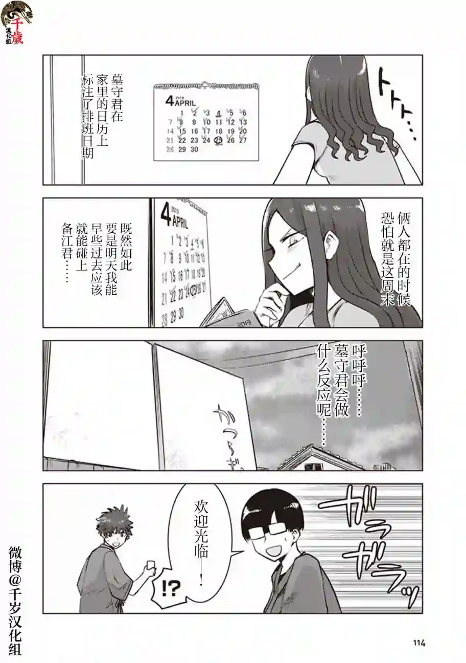 俺家女友爱自掘坟墓第26话