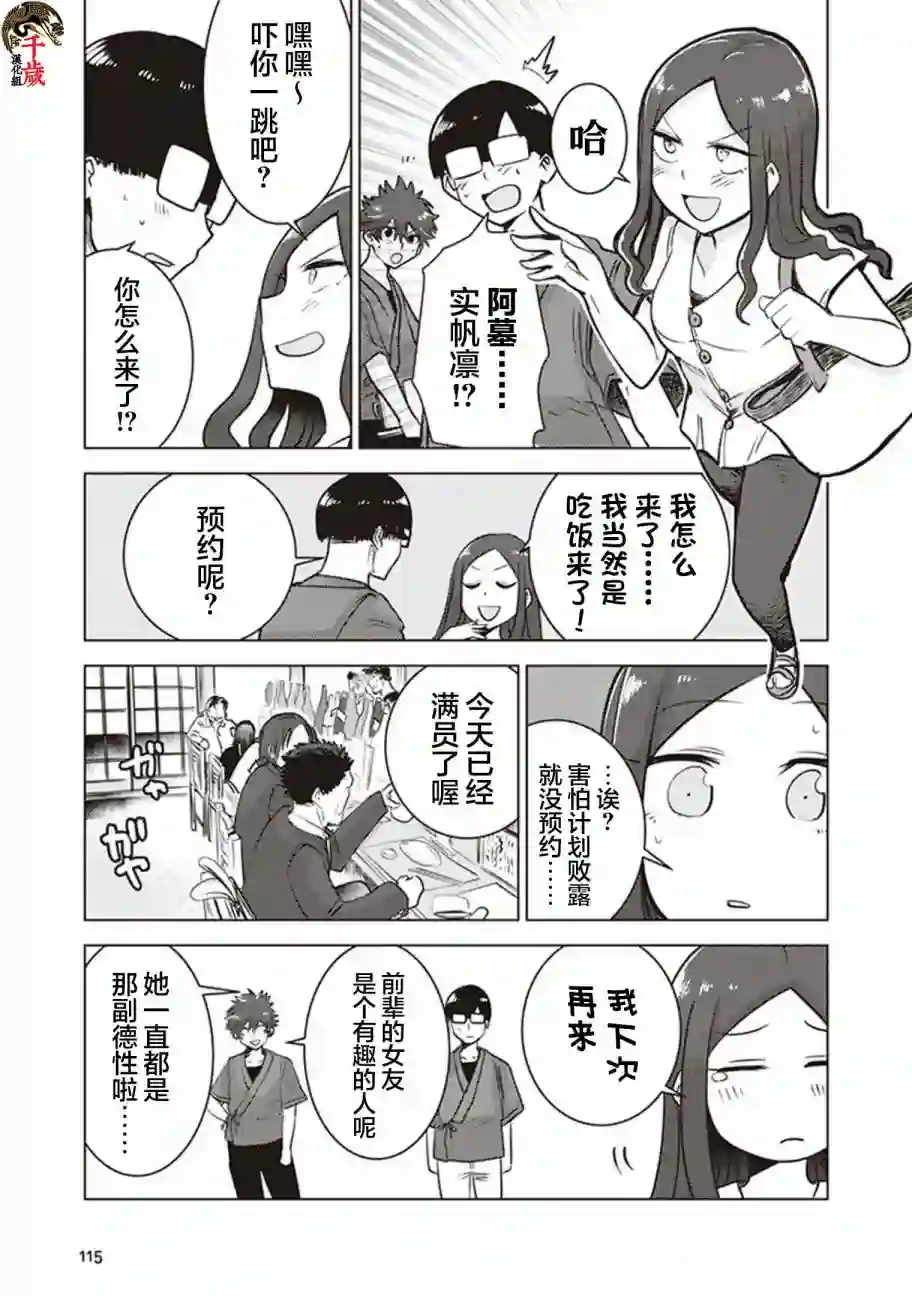 俺家女友爱自掘坟墓第26话