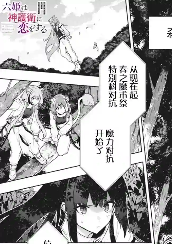 六神姬想与我谈恋爱第31话