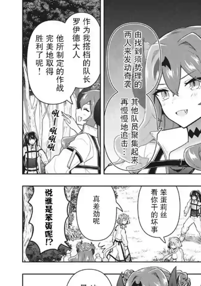 六神姬想与我谈恋爱第31话