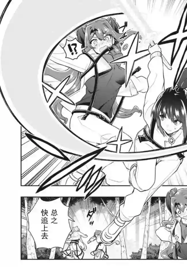 六神姬想与我谈恋爱第31话