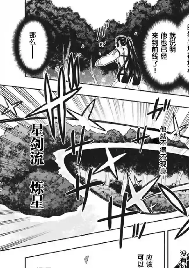 六神姬想与我谈恋爱第31话