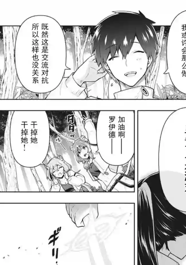 六神姬想与我谈恋爱第31话