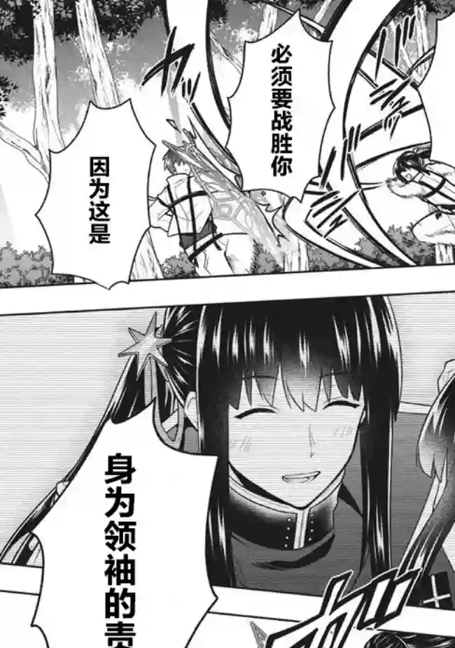 六神姬想与我谈恋爱第31话