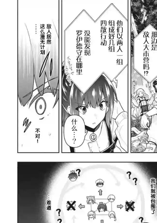 六神姬想与我谈恋爱第31话