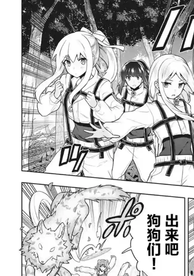 六神姬想与我谈恋爱第31话