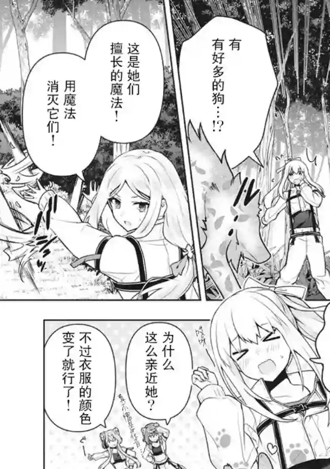 六神姬想与我谈恋爱第31话