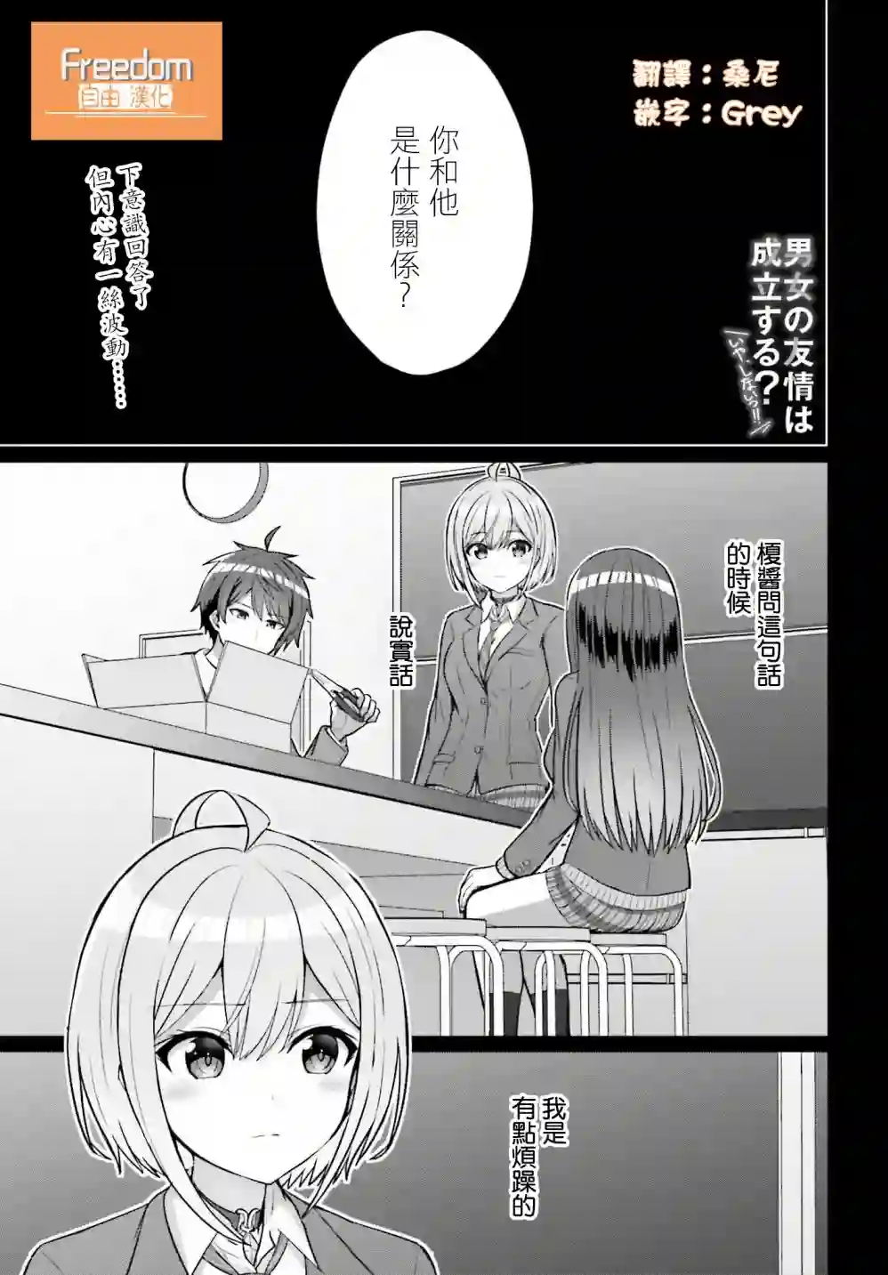 男女之间真的存在友情吗第06话