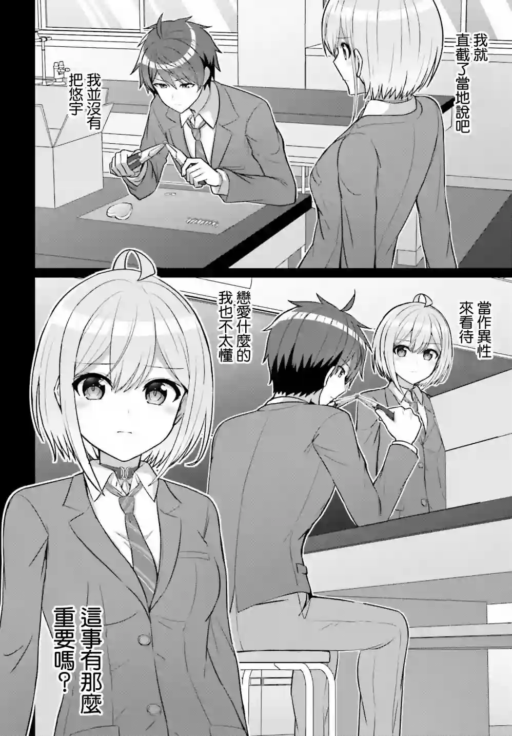 男女之间真的存在友情吗第06话