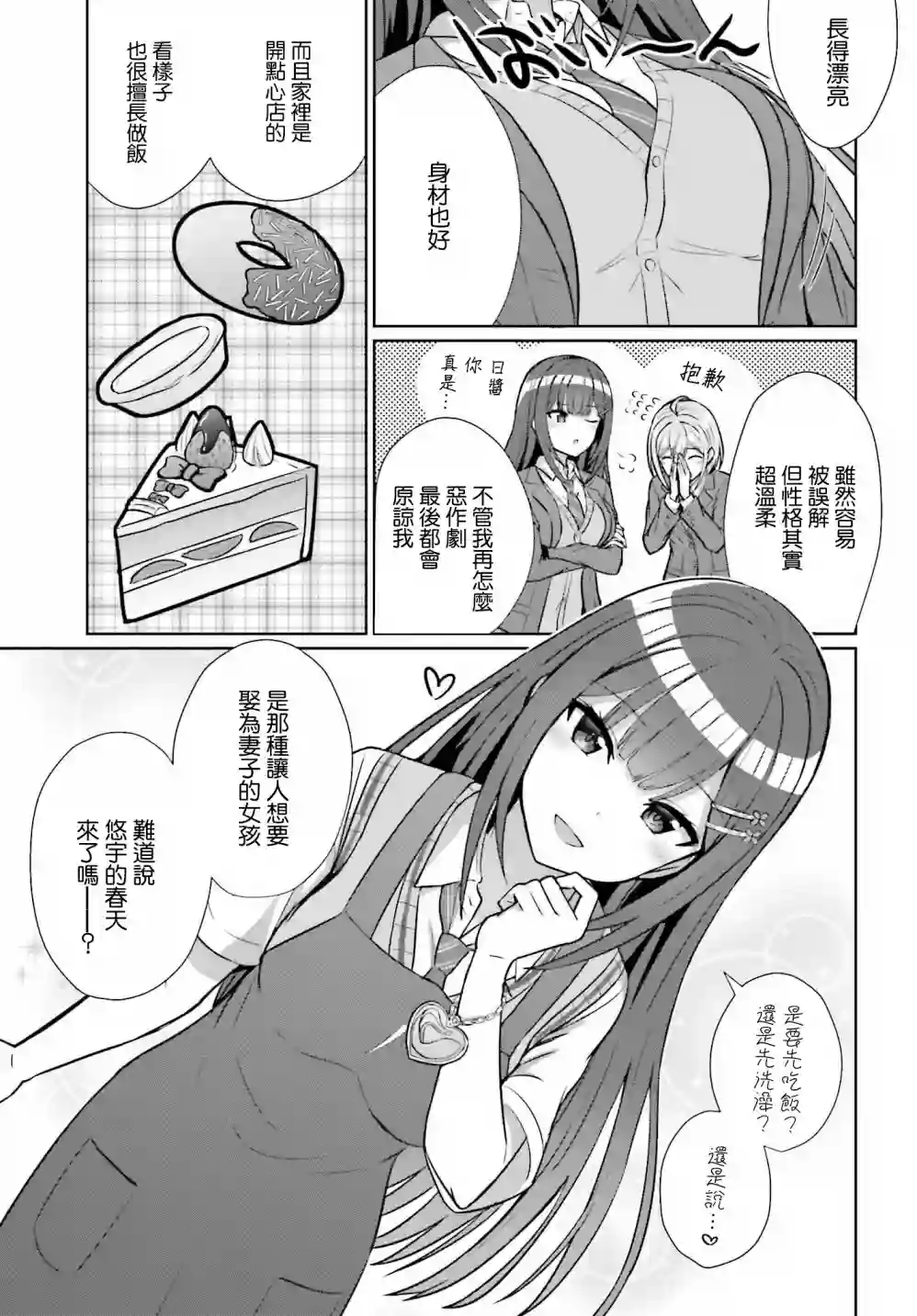 男女之间真的存在友情吗第06话