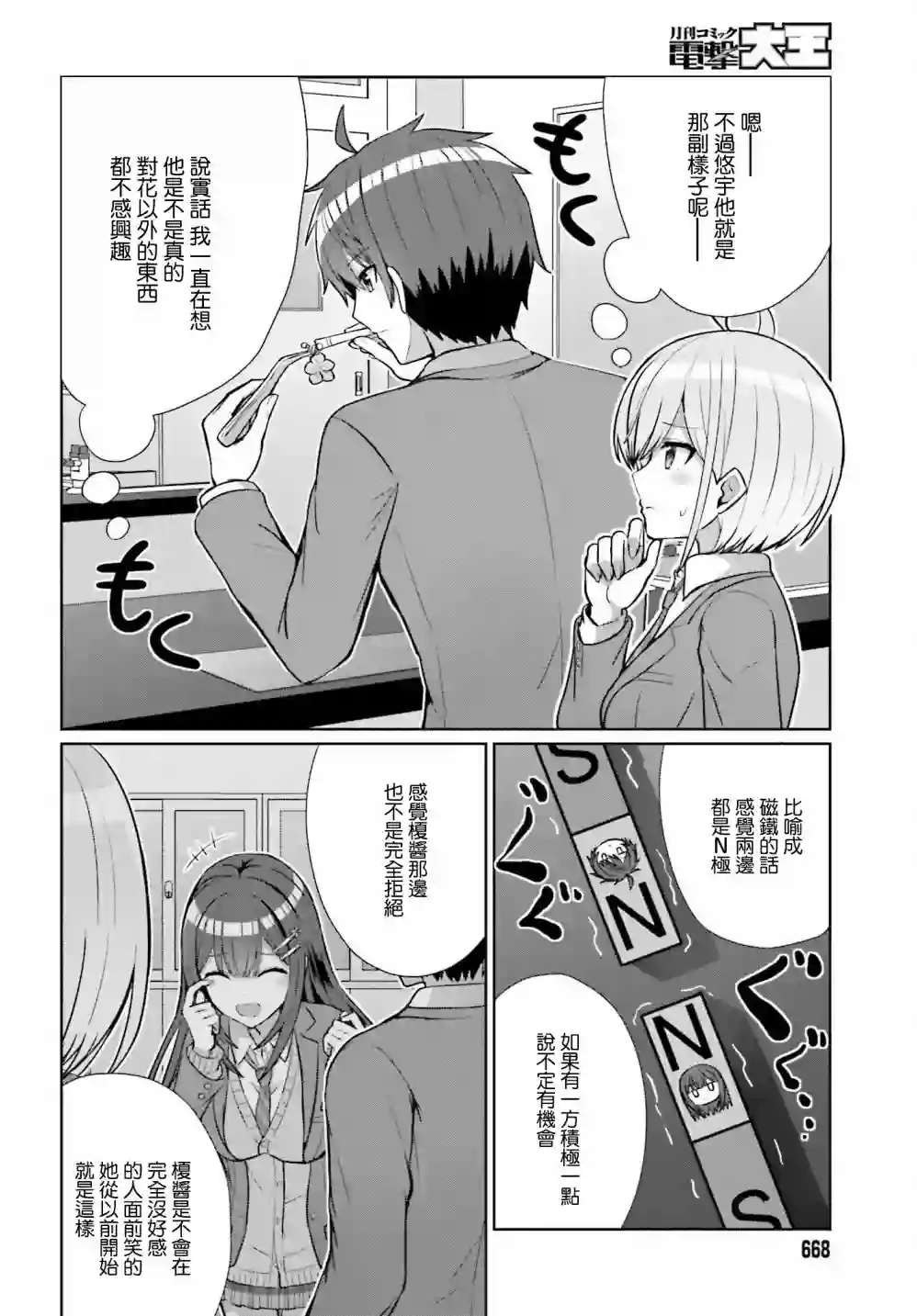 男女之间真的存在友情吗第06话