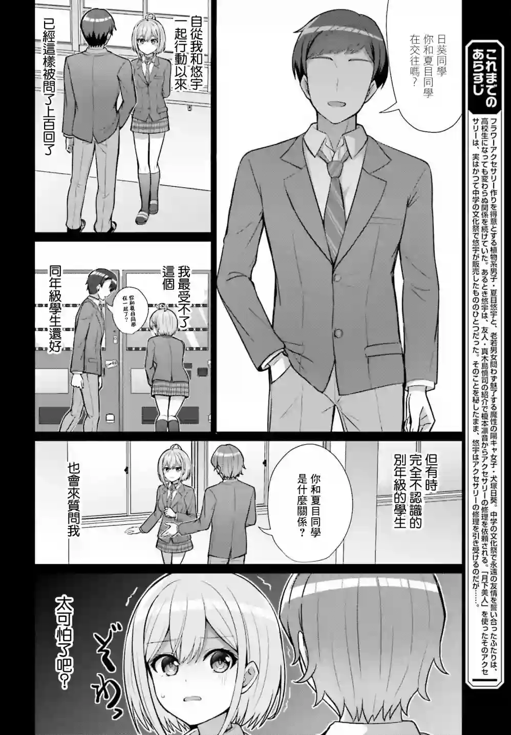 男女之间真的存在友情吗第06话