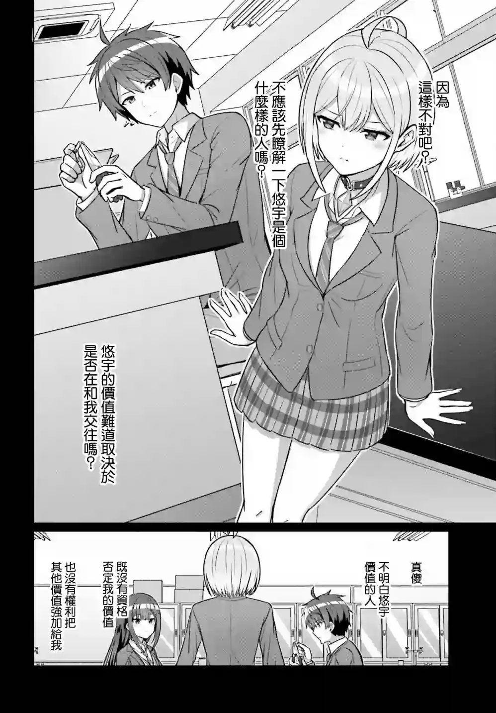 男女之间真的存在友情吗第06话