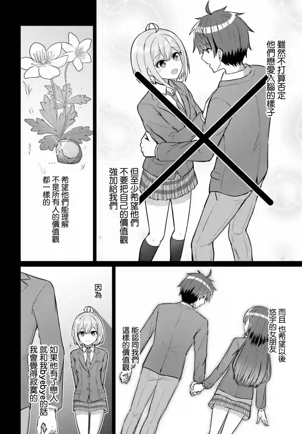 男女之间真的存在友情吗第06话