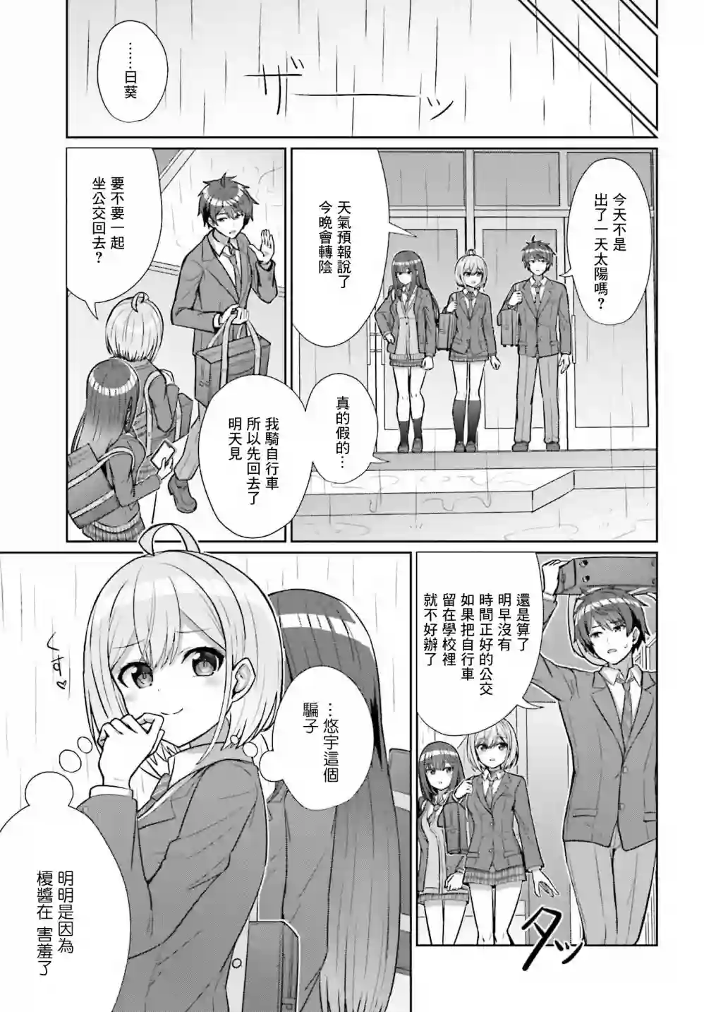 男女之间真的存在友情吗第06话