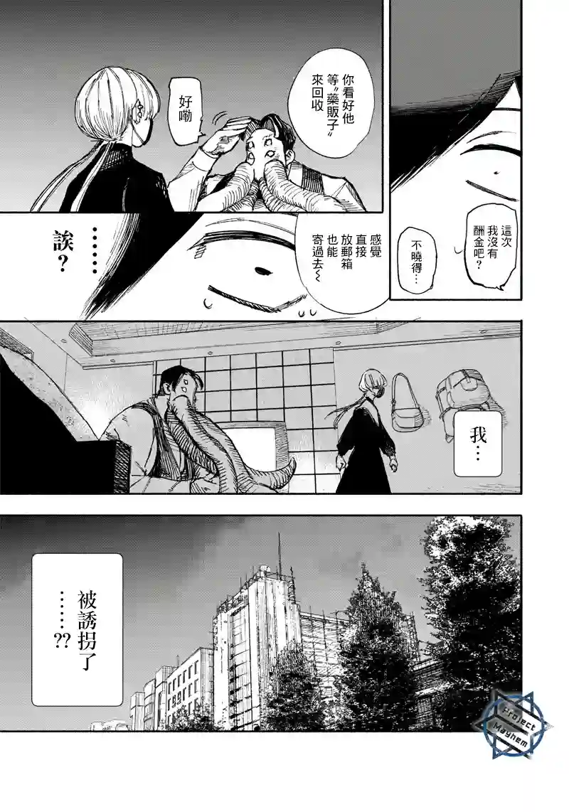 超人X第18话