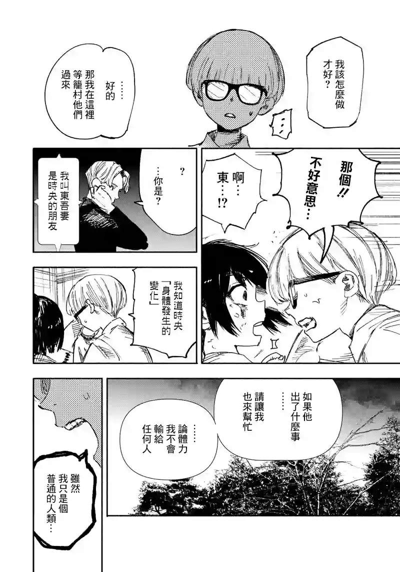 超人X第18话