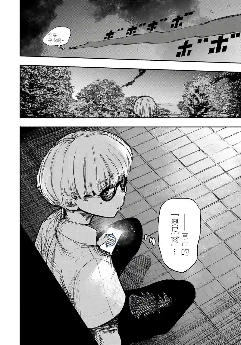超人X第18话