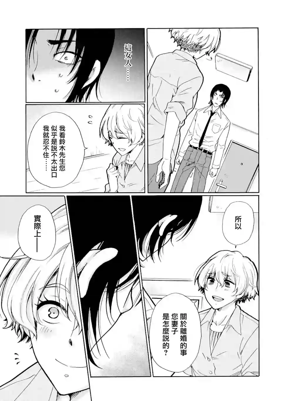 是欺凌者有错、还是被欺凌者有错？第13话