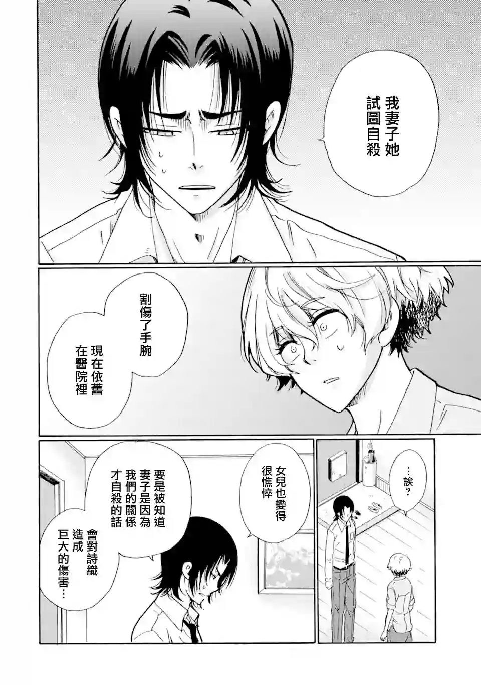 是欺凌者有错、还是被欺凌者有错？第13话