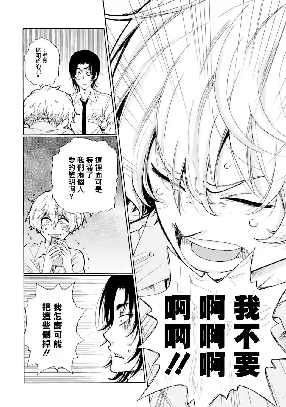 是欺凌者有错、还是被欺凌者有错？第13话