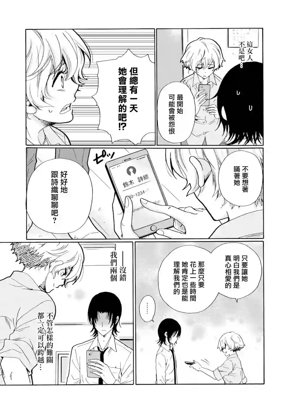 是欺凌者有错、还是被欺凌者有错？第13话