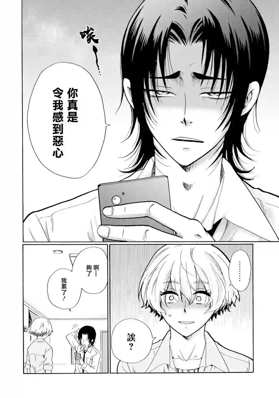 是欺凌者有错、还是被欺凌者有错？第13话