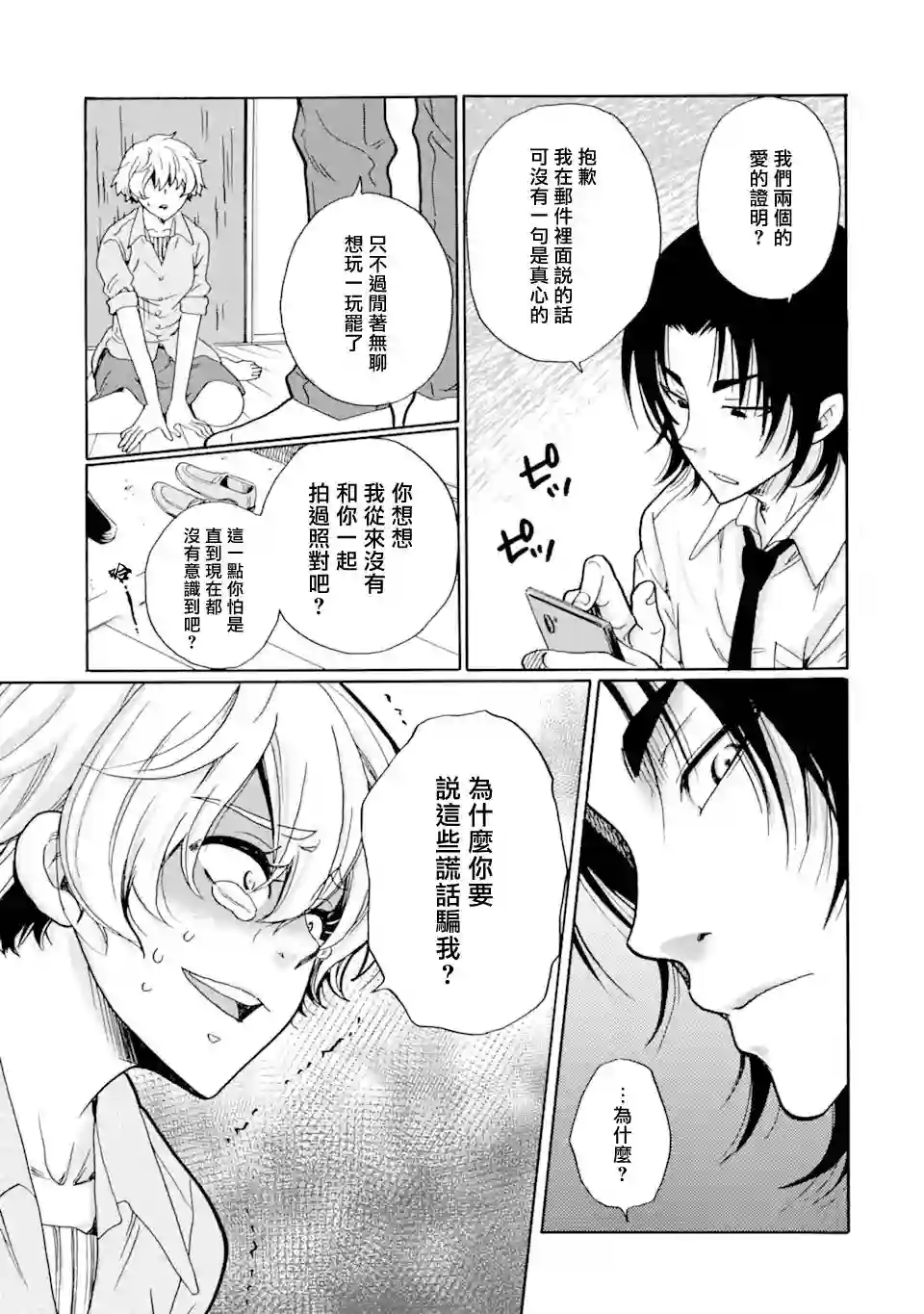是欺凌者有错、还是被欺凌者有错？第13话
