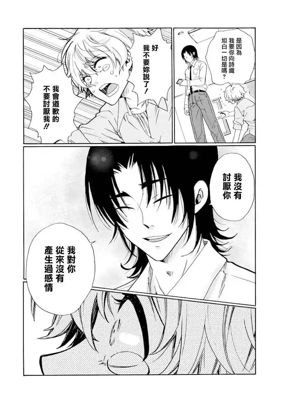 是欺凌者有错、还是被欺凌者有错？第13话