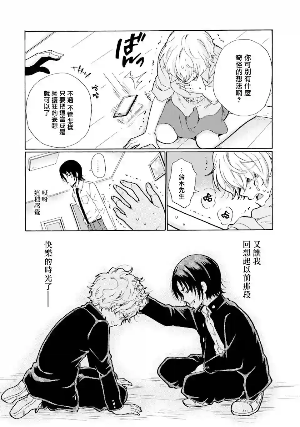 是欺凌者有错、还是被欺凌者有错？第13话