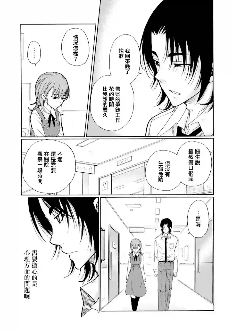 是欺凌者有错、还是被欺凌者有错？第13话