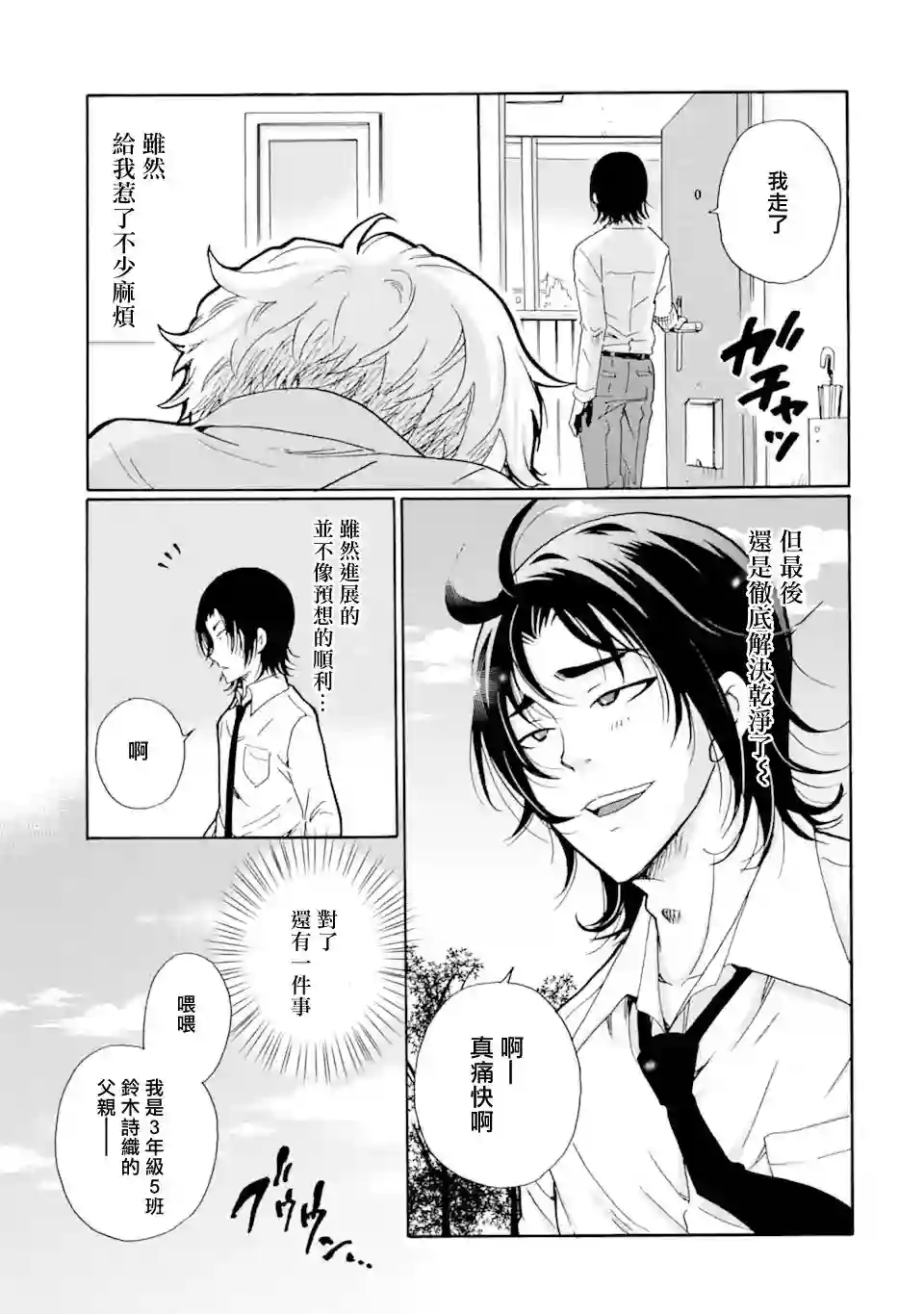 是欺凌者有错、还是被欺凌者有错？第13话