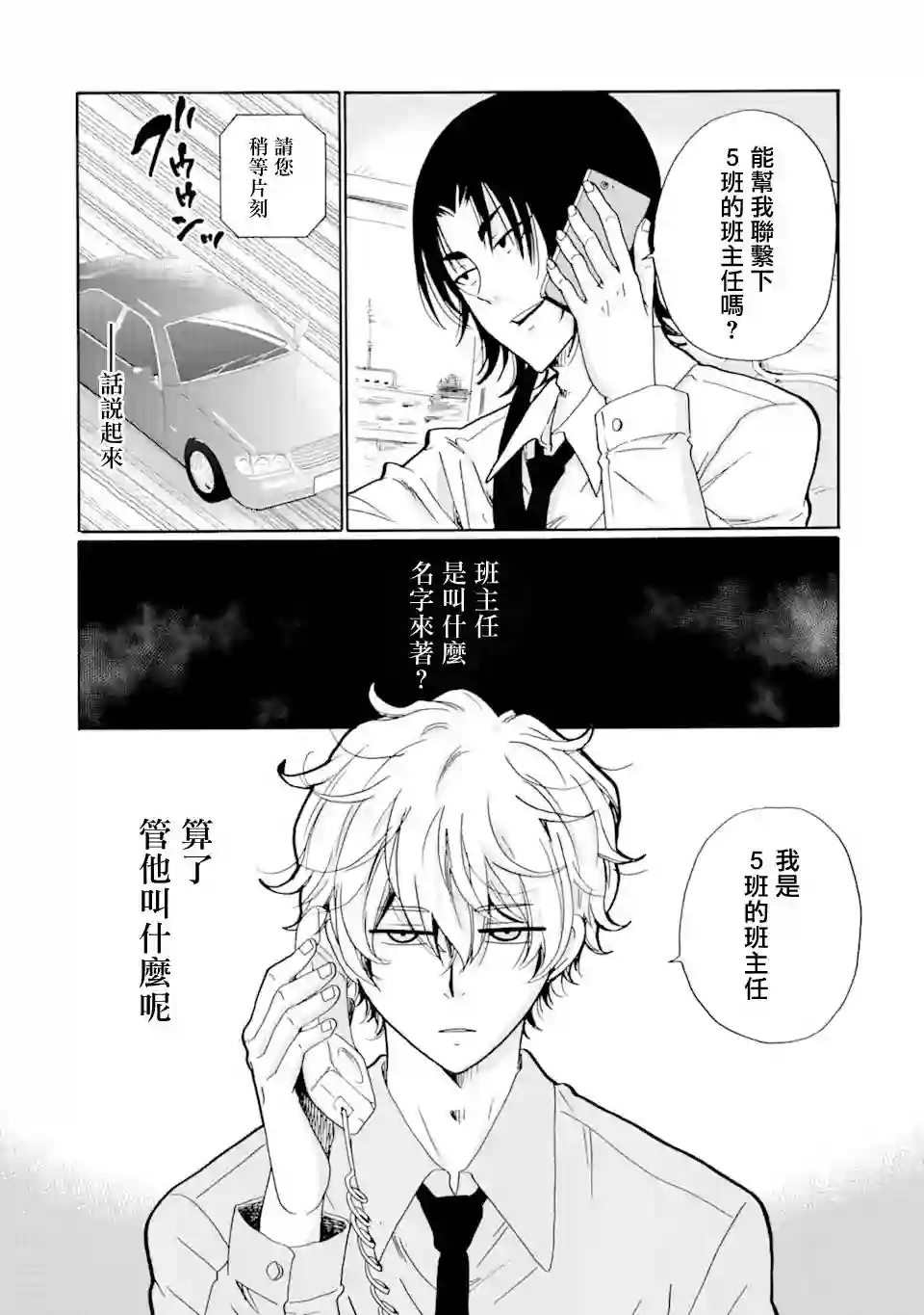 是欺凌者有错、还是被欺凌者有错？第13话