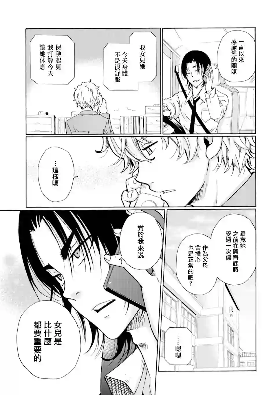 是欺凌者有错、还是被欺凌者有错？第13话
