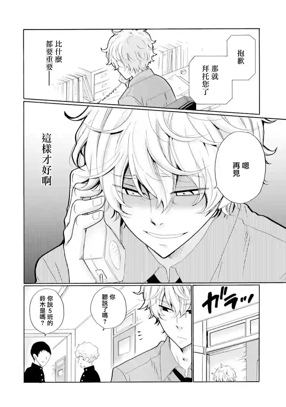 是欺凌者有错、还是被欺凌者有错？第13话
