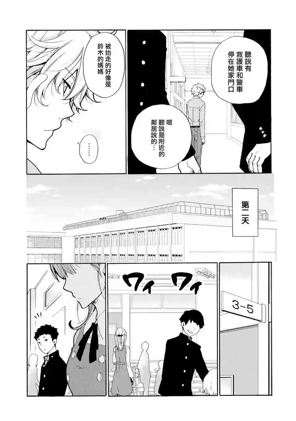 是欺凌者有错、还是被欺凌者有错？第13话