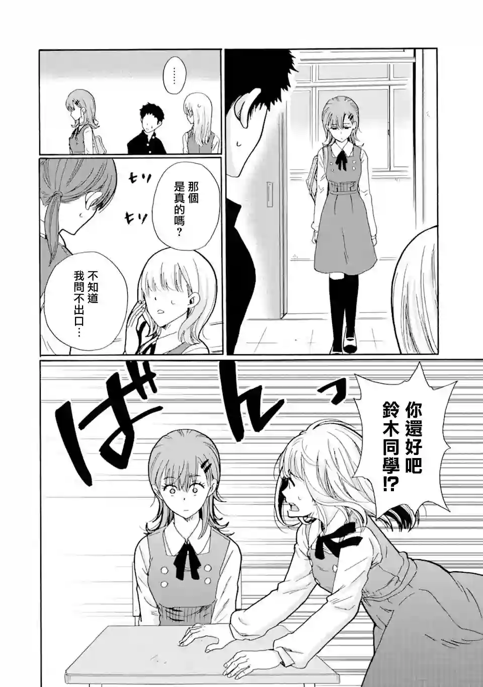 是欺凌者有错、还是被欺凌者有错？第13话
