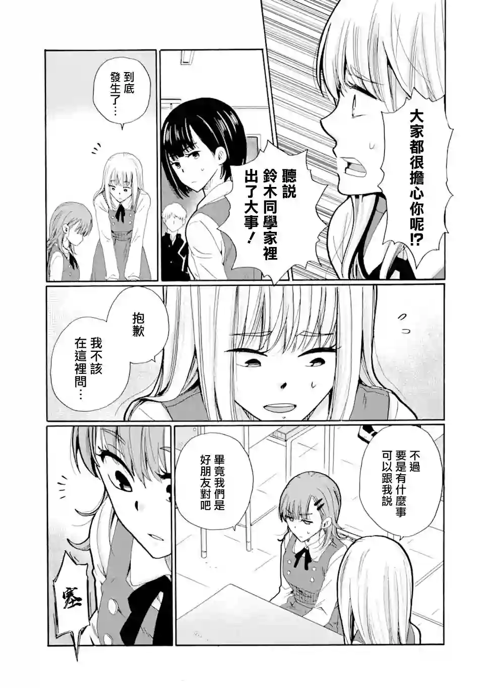 是欺凌者有错、还是被欺凌者有错？第13话