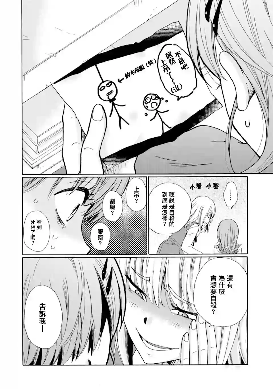 是欺凌者有错、还是被欺凌者有错？第13话